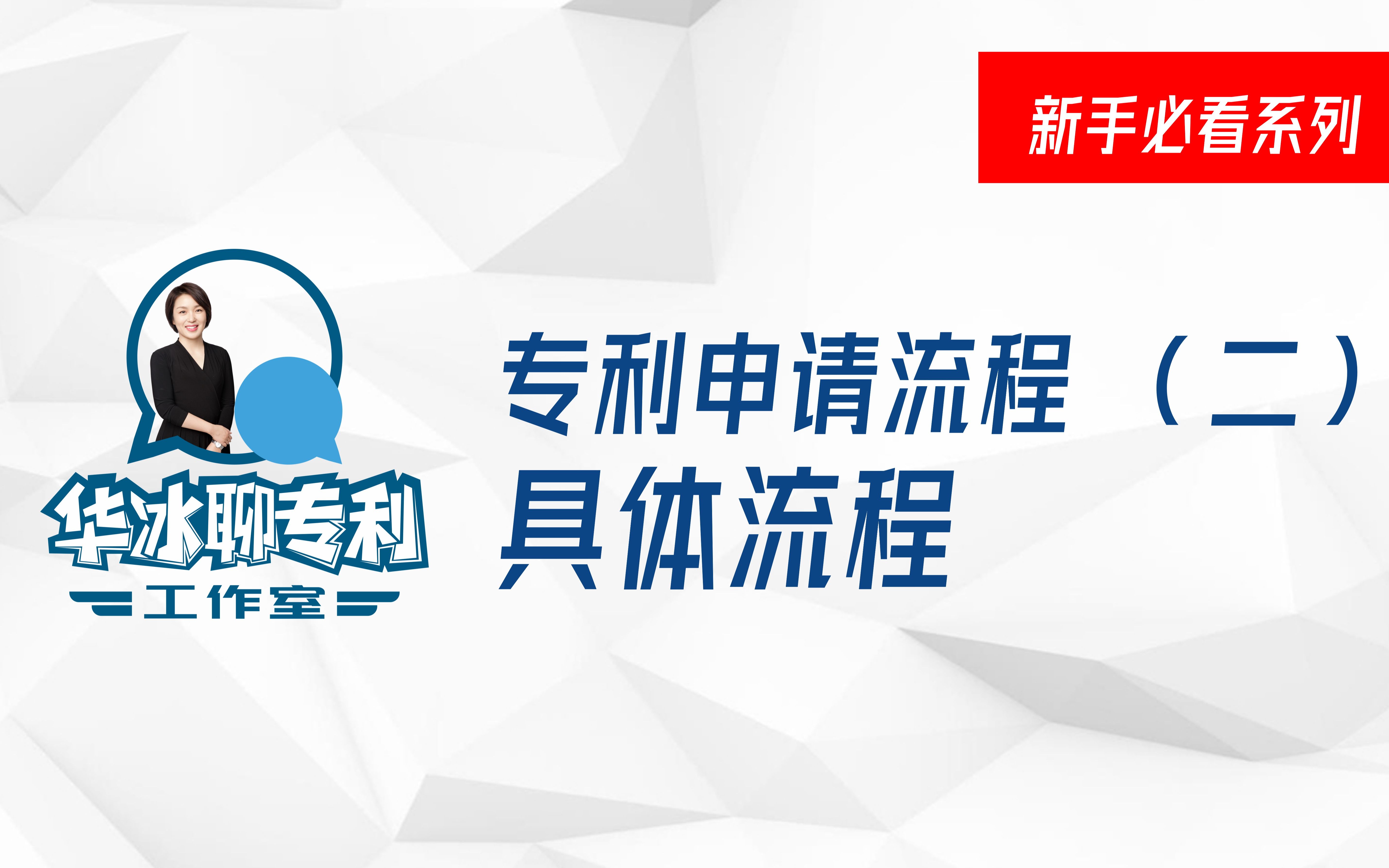 专利申请流程详细流程②哔哩哔哩bilibili