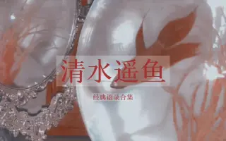 清水遥鱼 搜索结果 哔哩哔哩 Bilibili