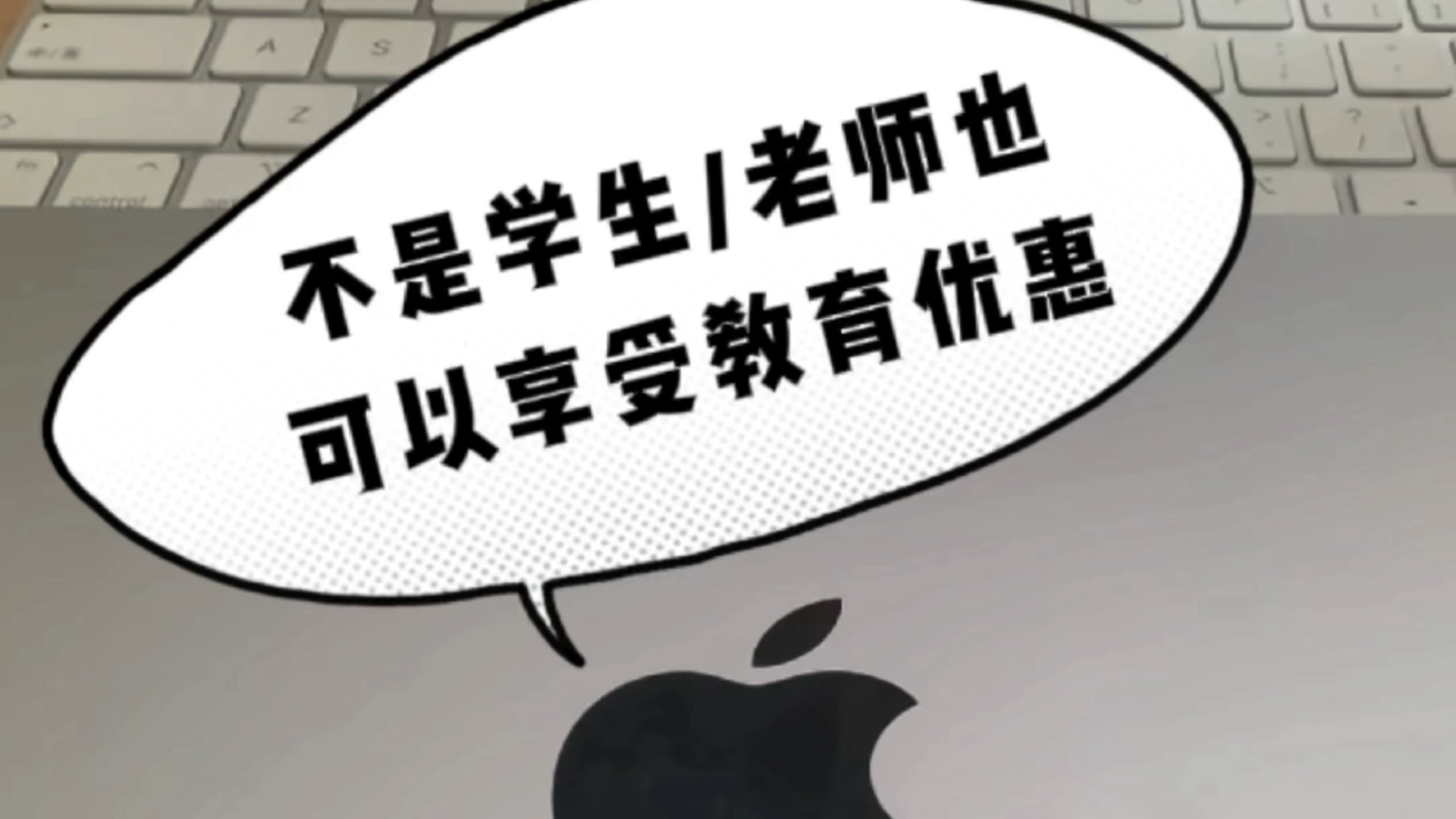 Apple苹果教育优惠2026年返校季不是学生也可以最新跳过验证优惠购买流程送耳机教程