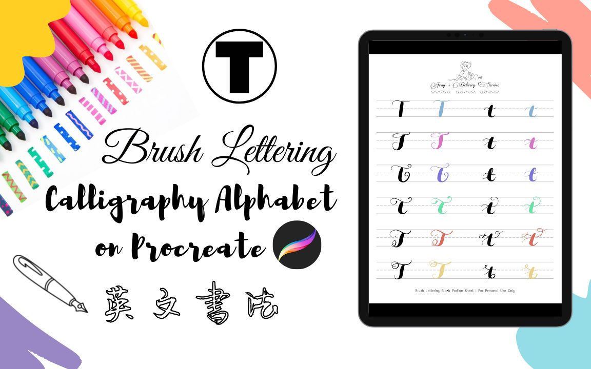 英文书法字母系列|字母T的6种不同写法|Brush Lettering 零基础教哔哩哔哩bilibili