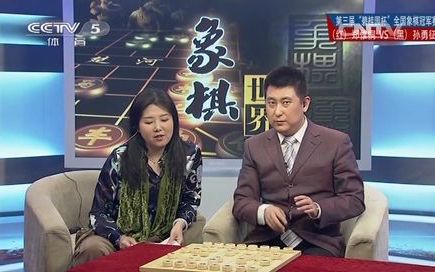 [图]《象棋世界》20150103郑惟桐vs孙勇征