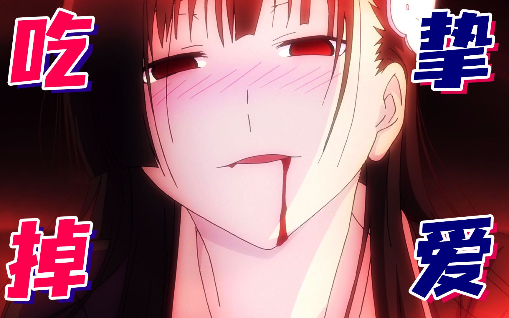 散华礼弥4:如果不老不死的代价,是把挚爱吞吃入腹,你愿意吗?