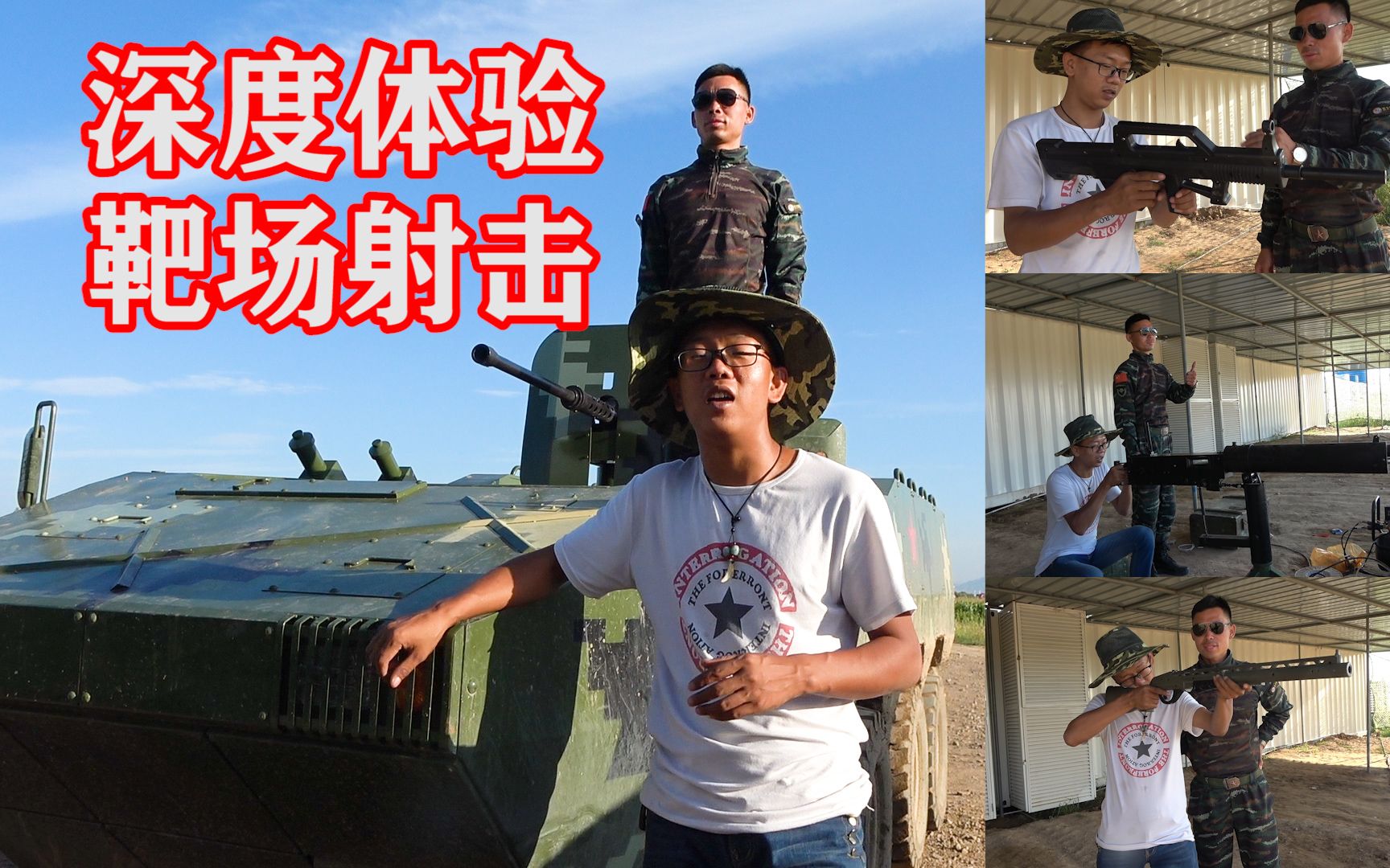 搞笑体验部队的射击靶场看着各种各样的枪支小伙眼都花了