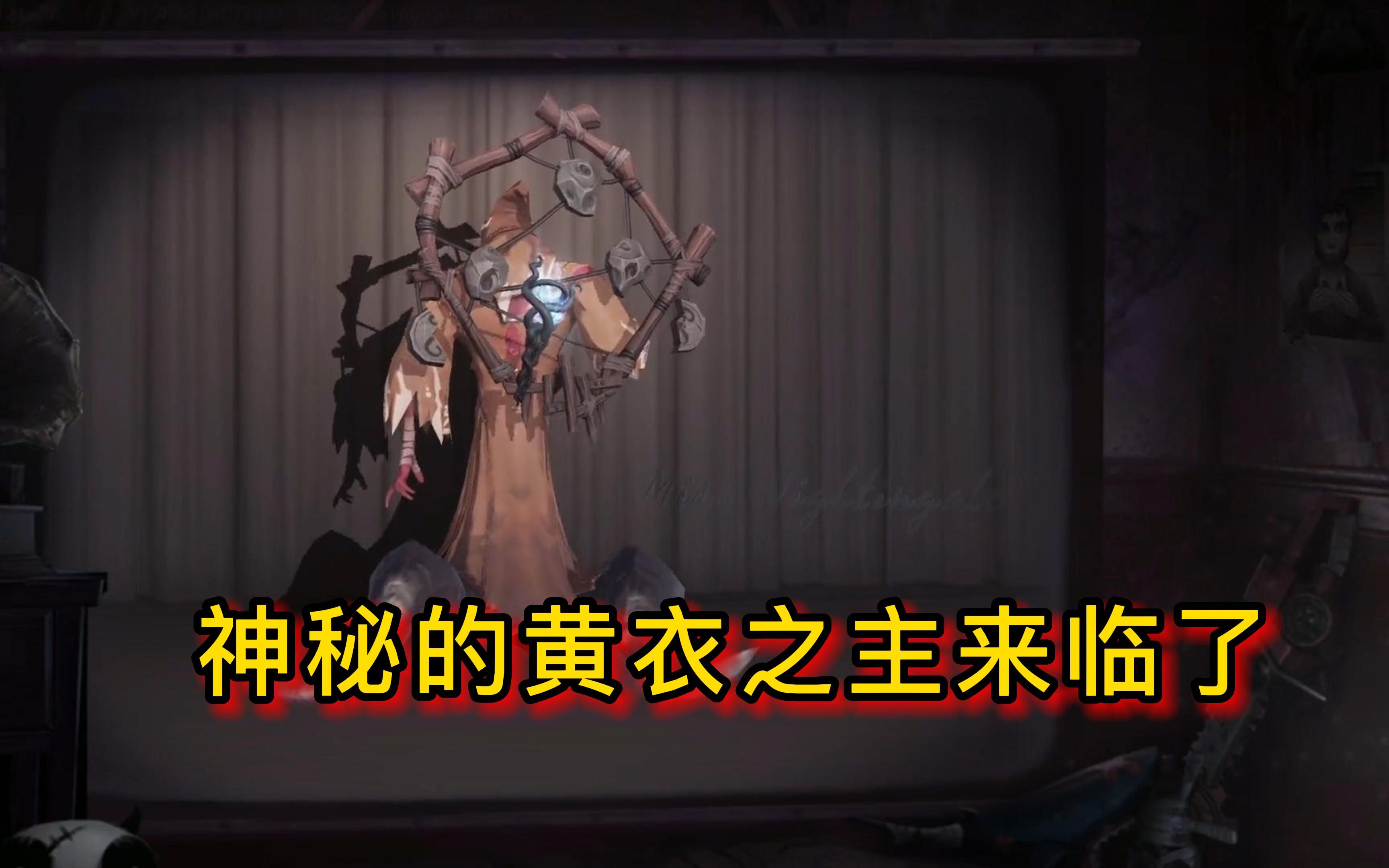 第五人格黄衣之主壁纸图片