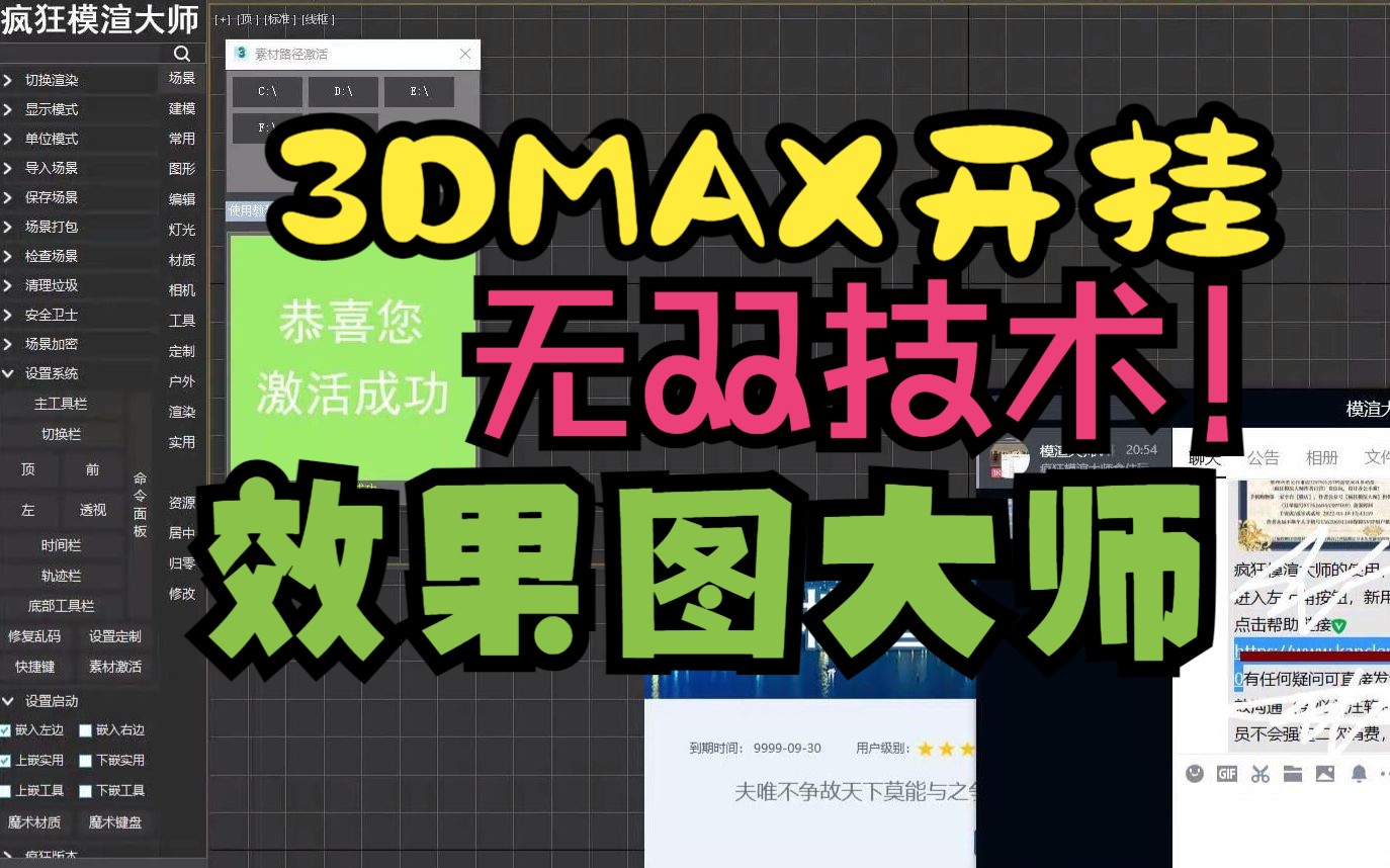 永久免费!3DMAX外挂|3DMAX外挂3D开挂插件大合集更新了升级效果图大师最新版辅助比某家乐哭假了简单,室内全屋家居公装建模渲染魔术材质快捷键...