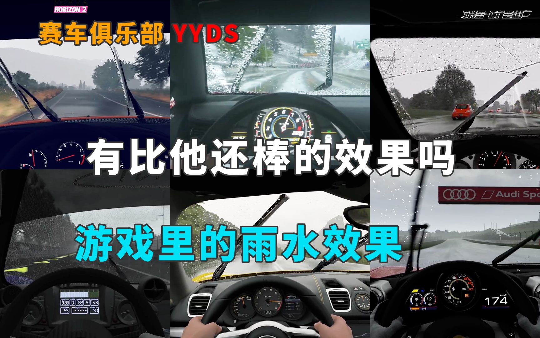 [图]驾驶俱乐部YYDS？看其他赛车游戏的雨水效果，真的比不过吗？