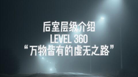 Backrooms后室】层级介绍Level 13 “无限公寓”_哔哩哔哩_bilibili