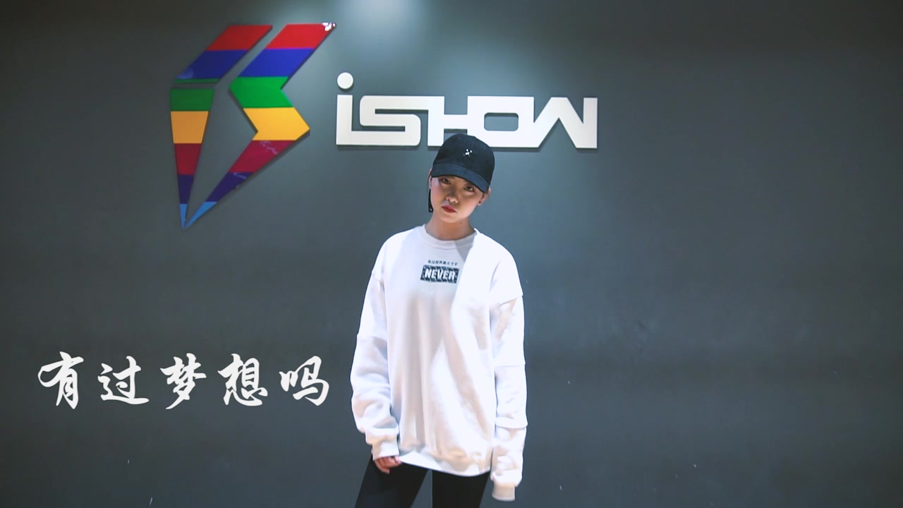 【南京Ishow爵士舞】冯琦编舞《我的天空》哔哩哔哩bilibili