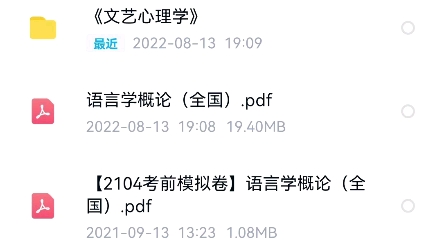 [图]汉语言文学00541语言学概论＋00816文艺心理学