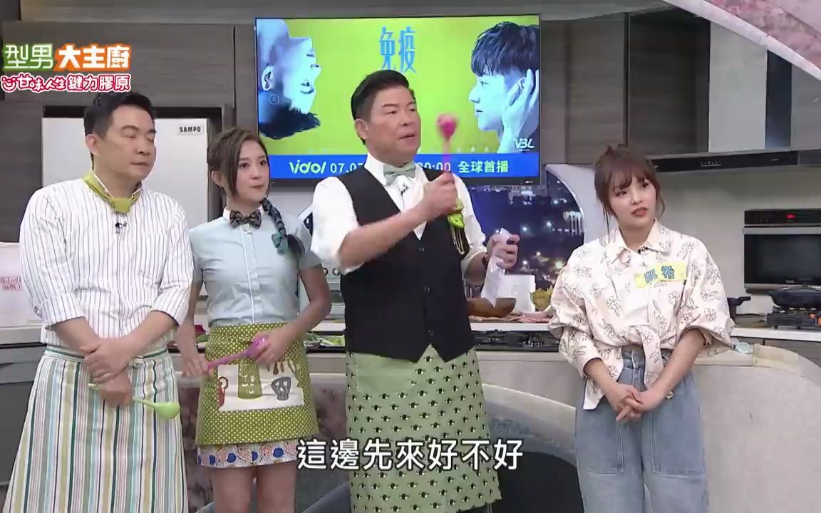 【型男大主厨 】20230801杨懿轩 洪暐哲 黄丞邦 陈玹宇哔哩哔哩bilibili