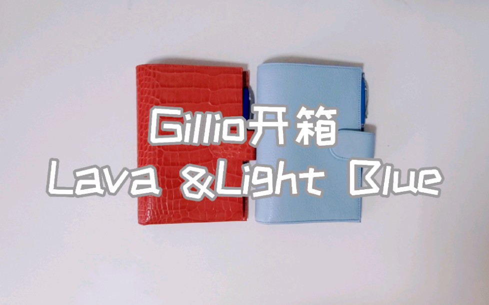 Gillio开箱‖Compagna med‖Lava & Light blue哔哩哔哩bilibili