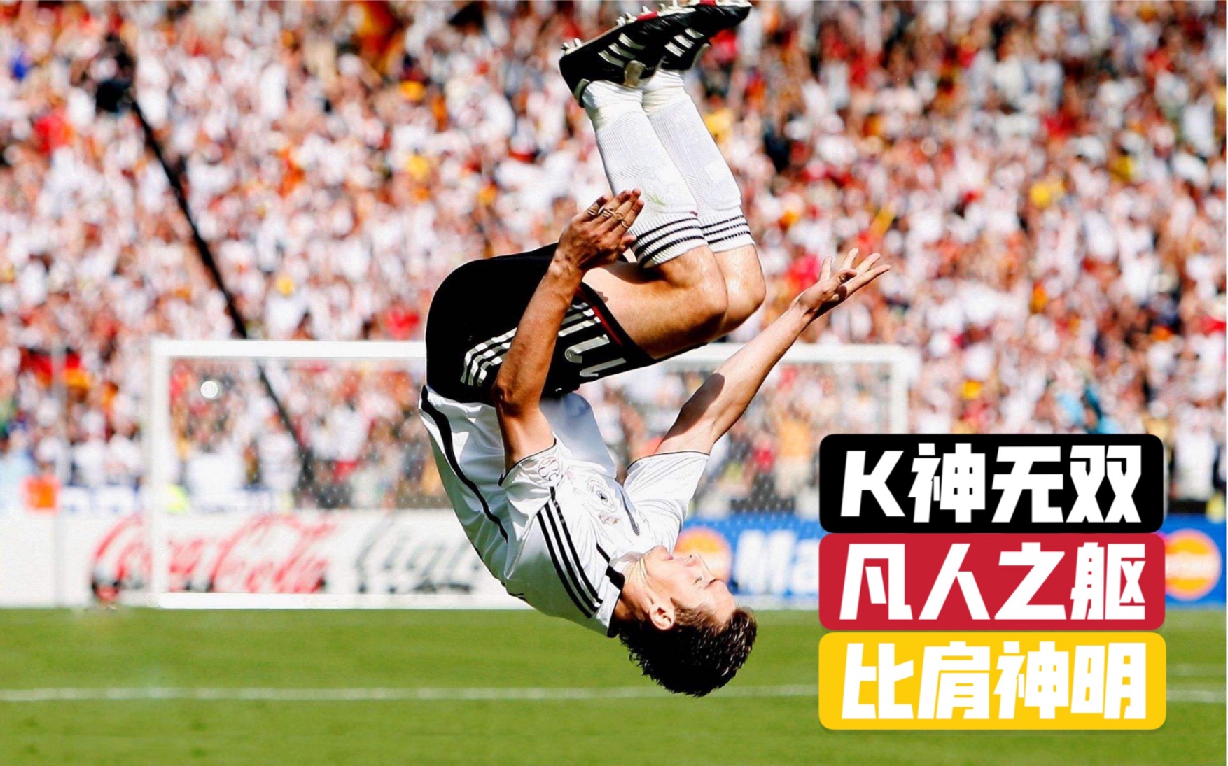 k神无双头球,国少教练告诉你在电光石火之间发生了什么?