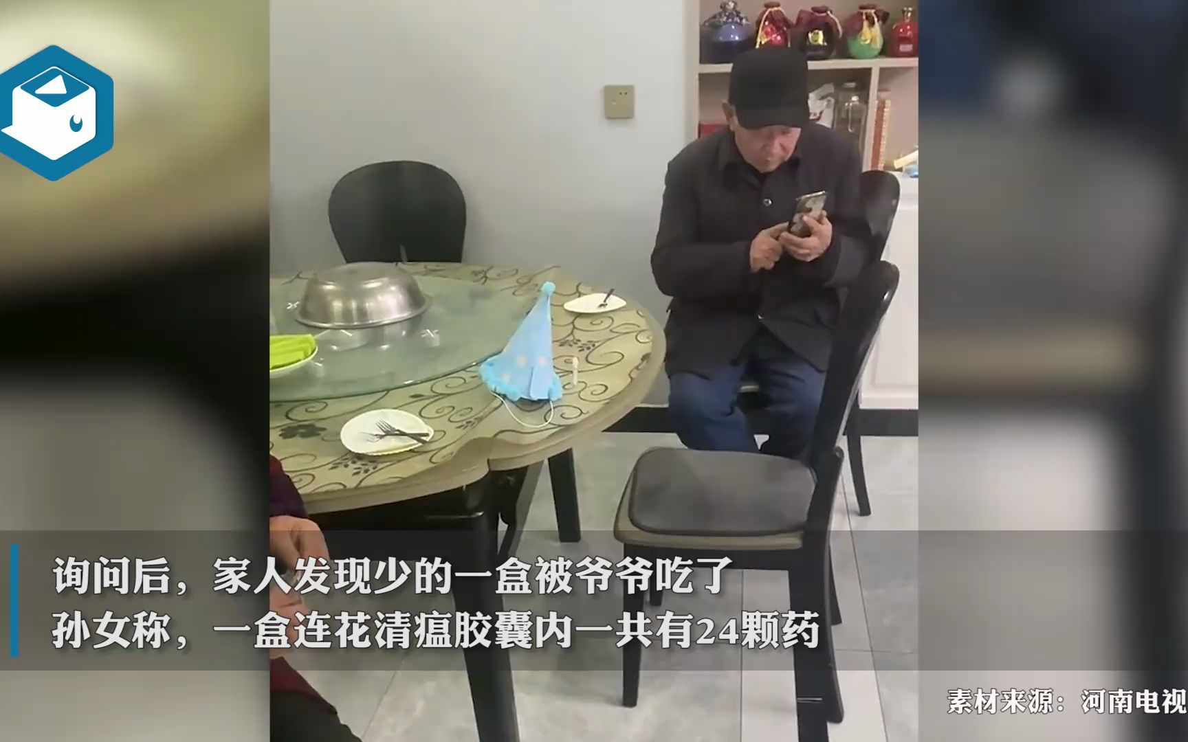 [图]【大无语】老人两天吃掉24颗连花清瘟称凉凉的很舒服，家人：已对批评教育（2022年12月10日）