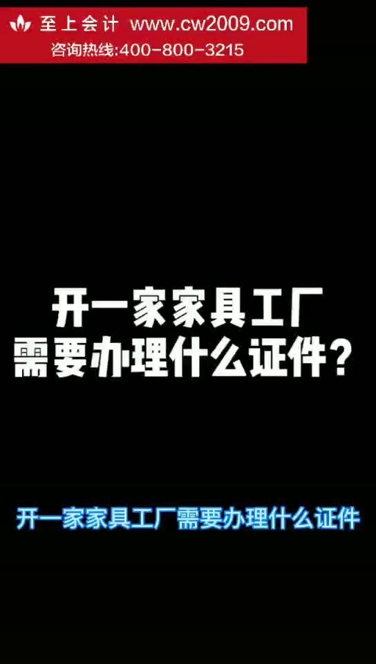 杭州怎么注册家具工厂公司至上会计哔哩哔哩bilibili