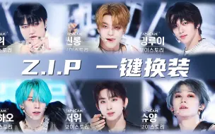 下载视频: JYP中国男团真韩国打歌！BOYSTORY《Z.I.P》五舞台一键换装混剪