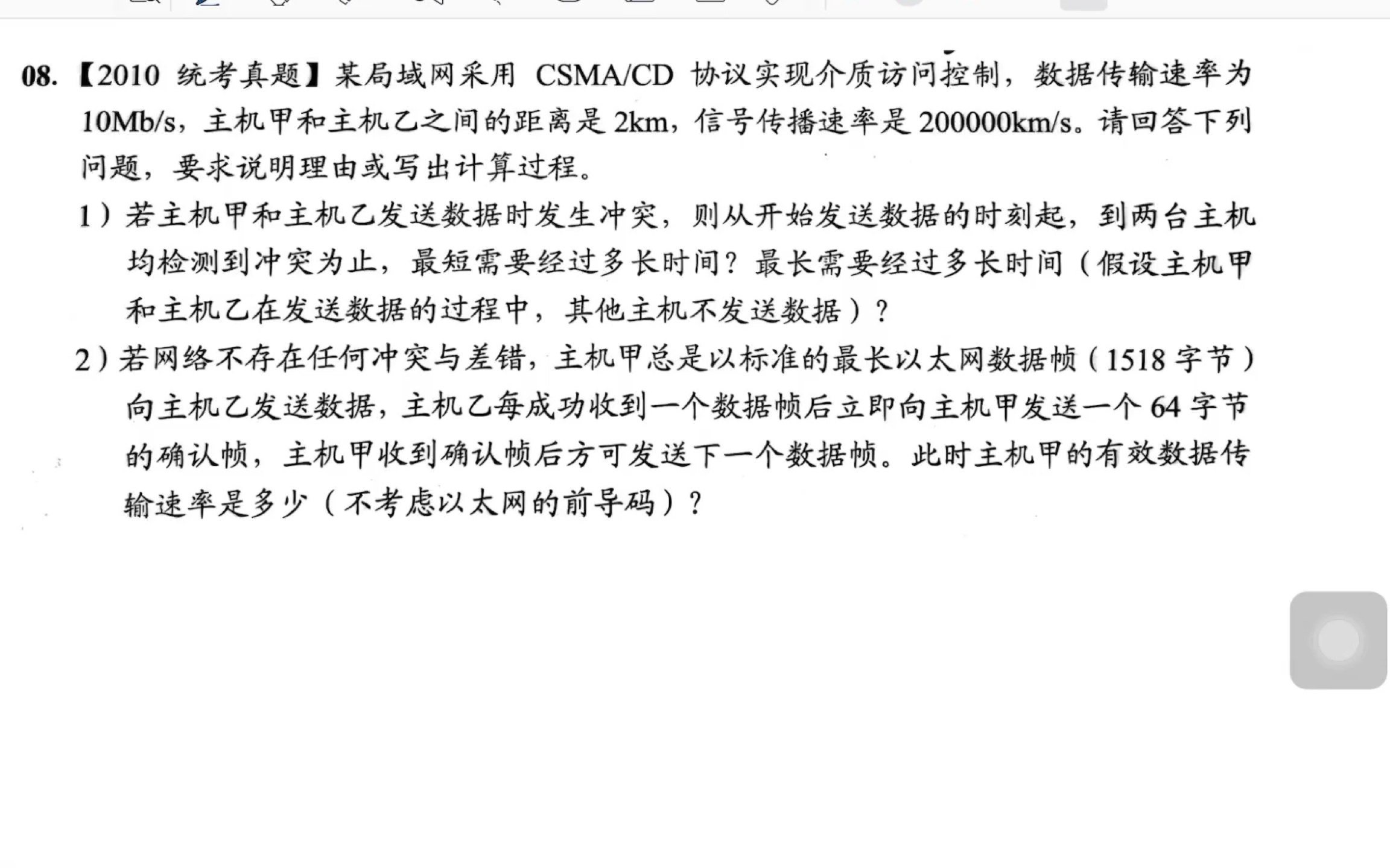 08.【2010 统考真题】某局域网采用 CSMA/CD 协议实现介质访问控制, 数据传输速率为10Mb/s, 主机甲和主机乙之间的距离是 2km(自留)哔哩哔哩...