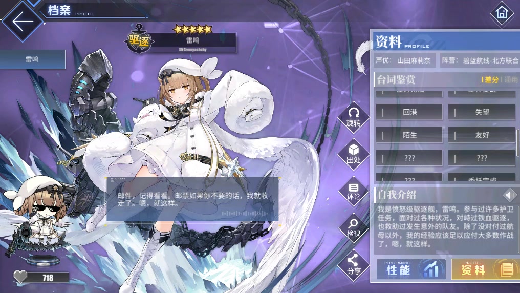 【碧蓝航线】雷鸣语音鉴赏含特触