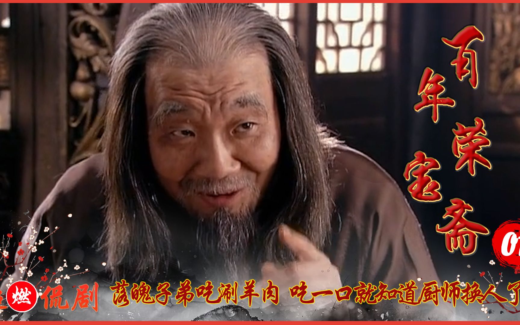 活动作品落魄八旗子弟十年没吃涮羊肉如今只吃一口就知道换厨子了