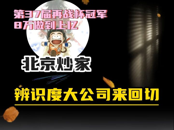 辨识度大公司来回切哔哩哔哩bilibili