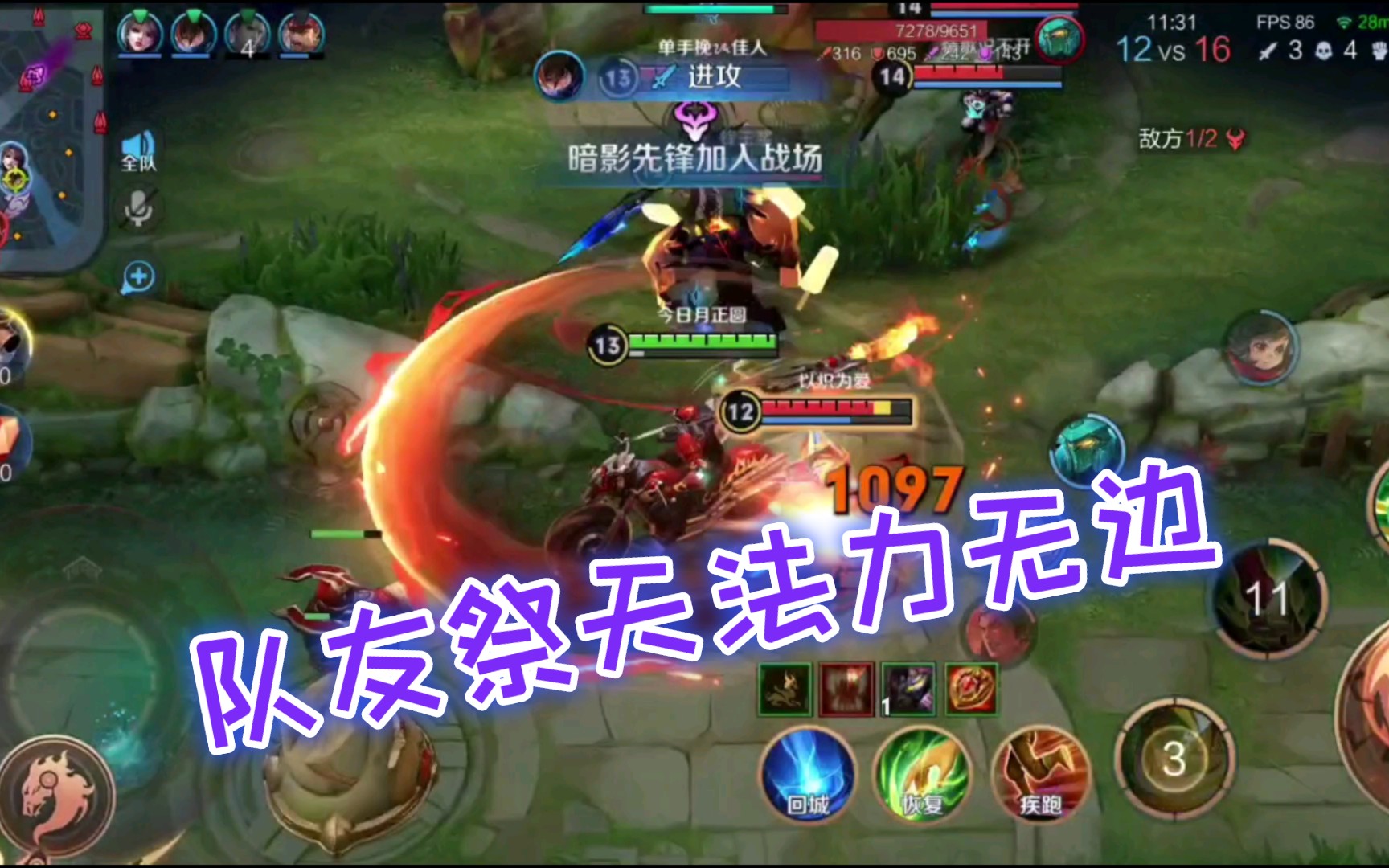 队友祭天法力无边