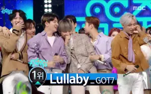 Download Video: 【GOT7一位】Lullaby第三个一位舞台！出道后首个音中一位！祝贺GOT7和鸟宝宝！180929