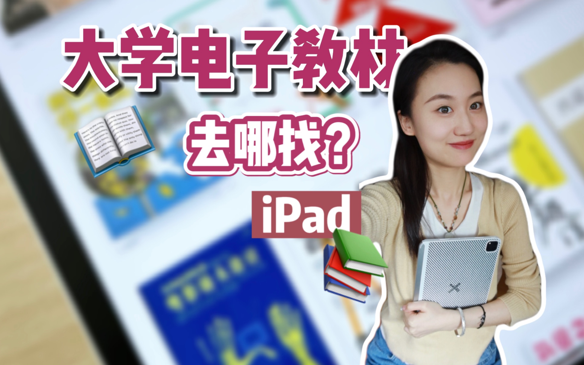 [图]【大学电子教材】资源分享！iPad学习资源PDF版本