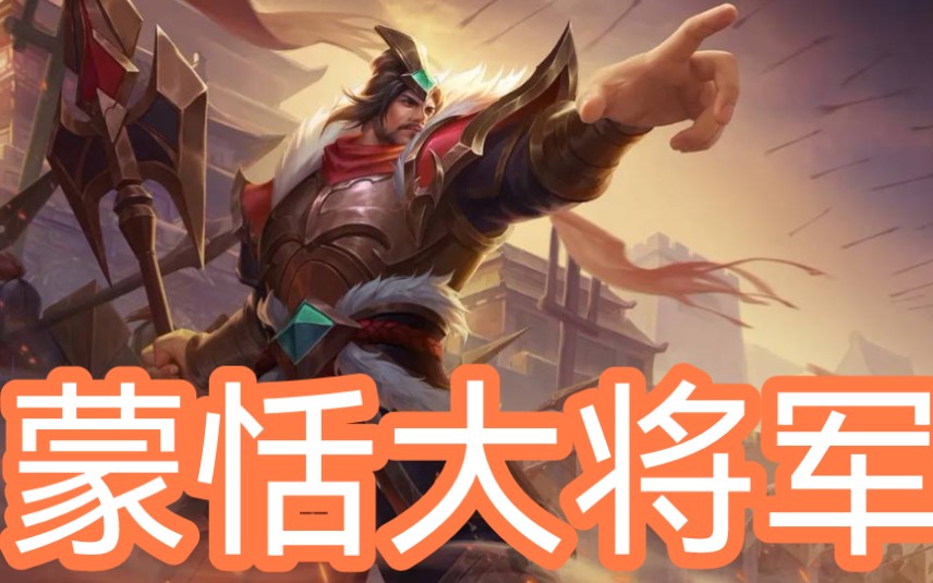 【英雄杀】蒙恬×罗成 大破敌军