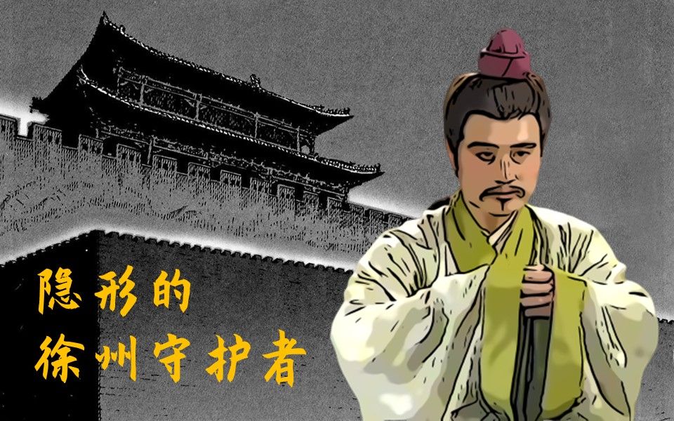 吸奇侠三国演义隐形的徐州守护者陈登