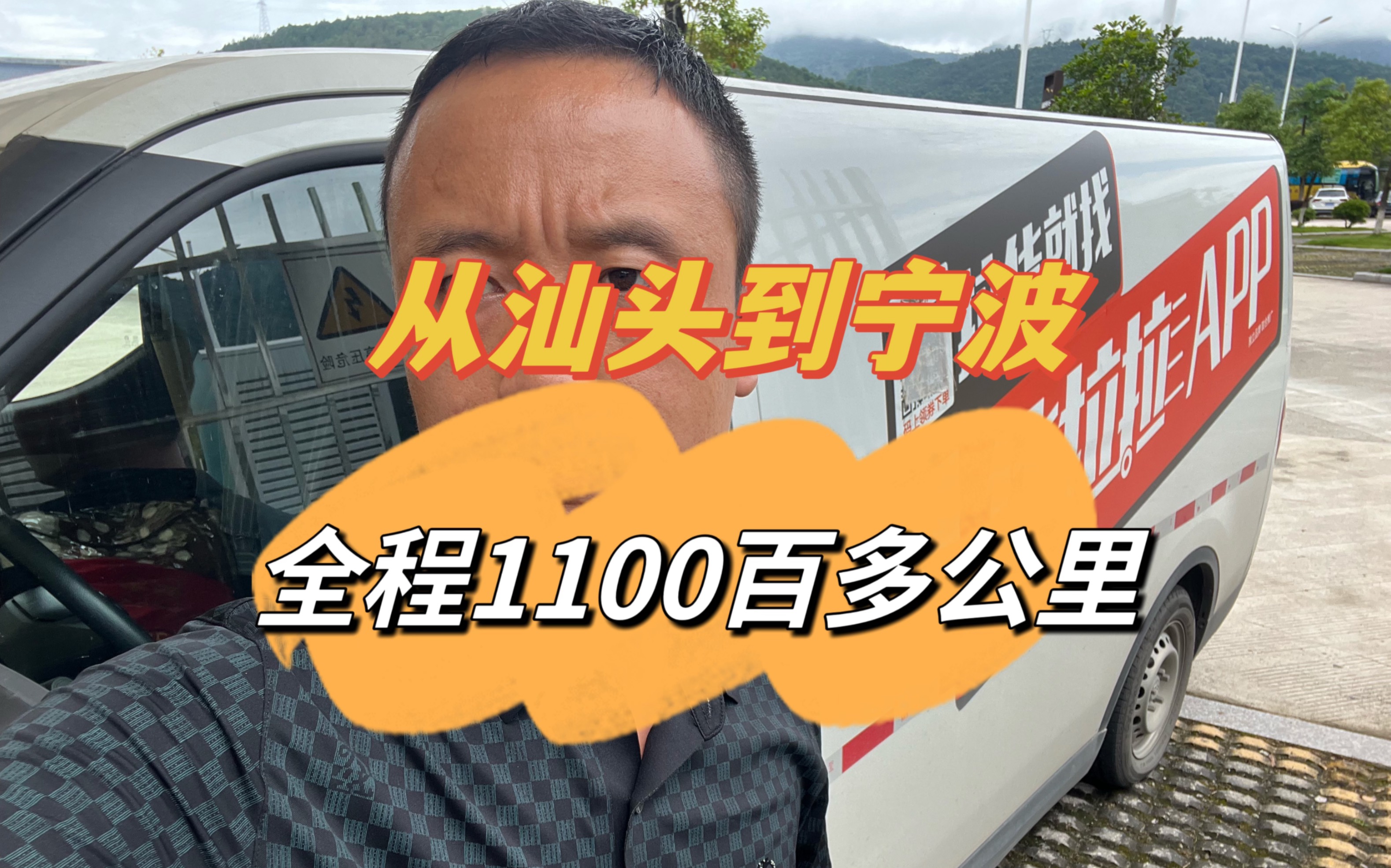 从汕头到宁波,全程1100百多公里哔哩哔哩bilibili