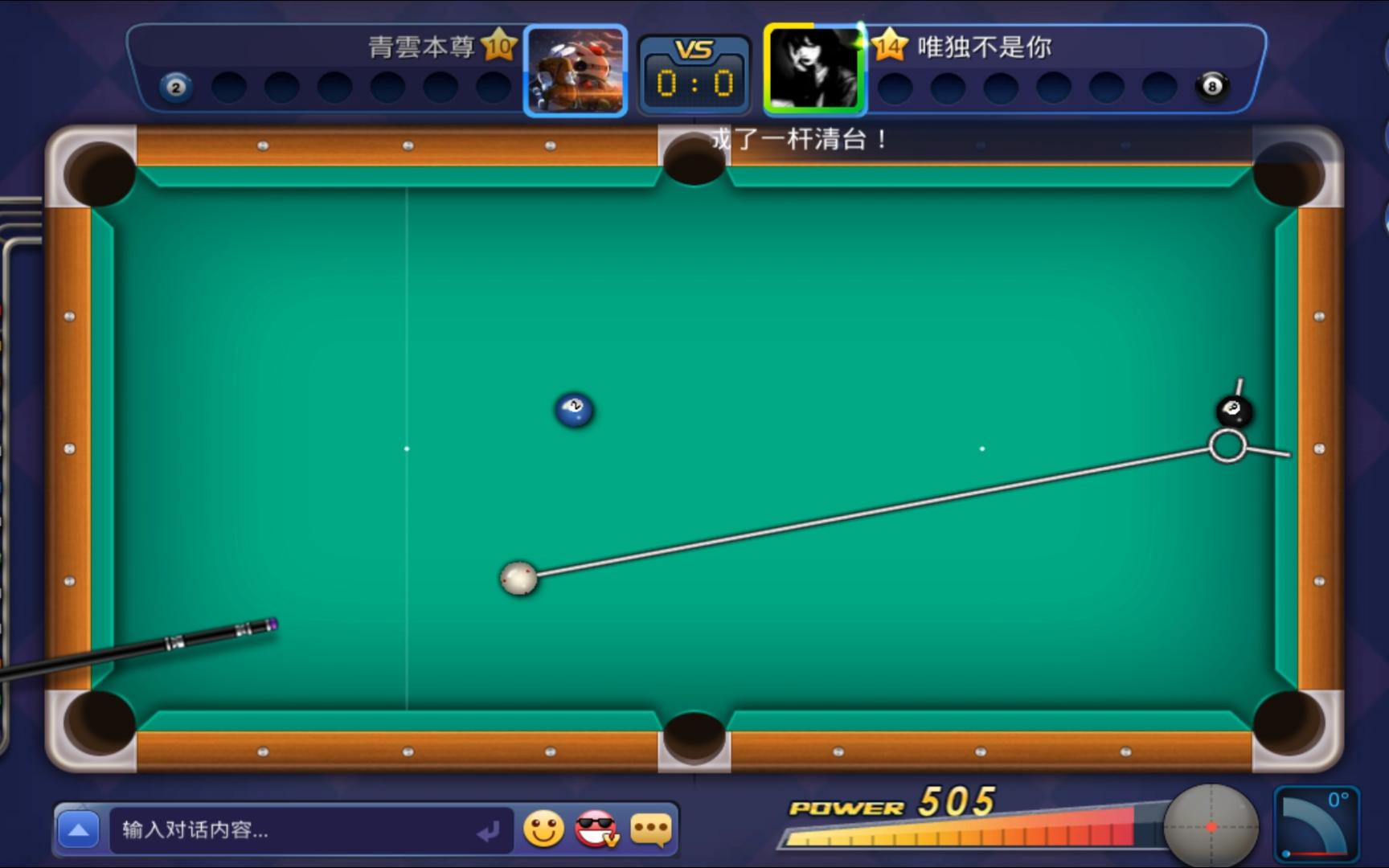 【青云】qq游戏《腾讯桌球》8球1v1新手场首战不利②