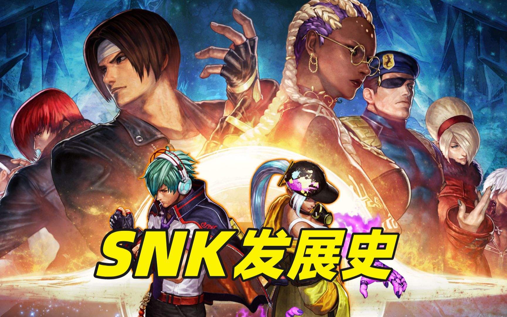 【游戏公司简史SNK篇】职业拳击手打造的街机格斗神话单机游戏热门视频