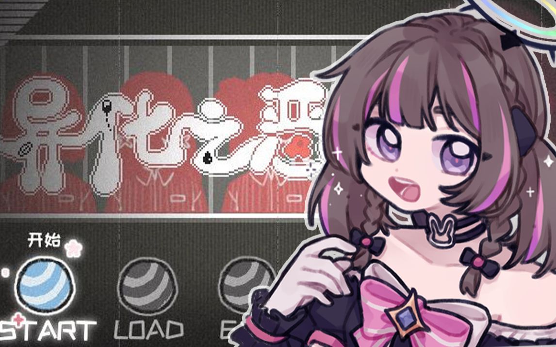 胡桃うさ异化之恶全结局rpg解谜游戏直播录像