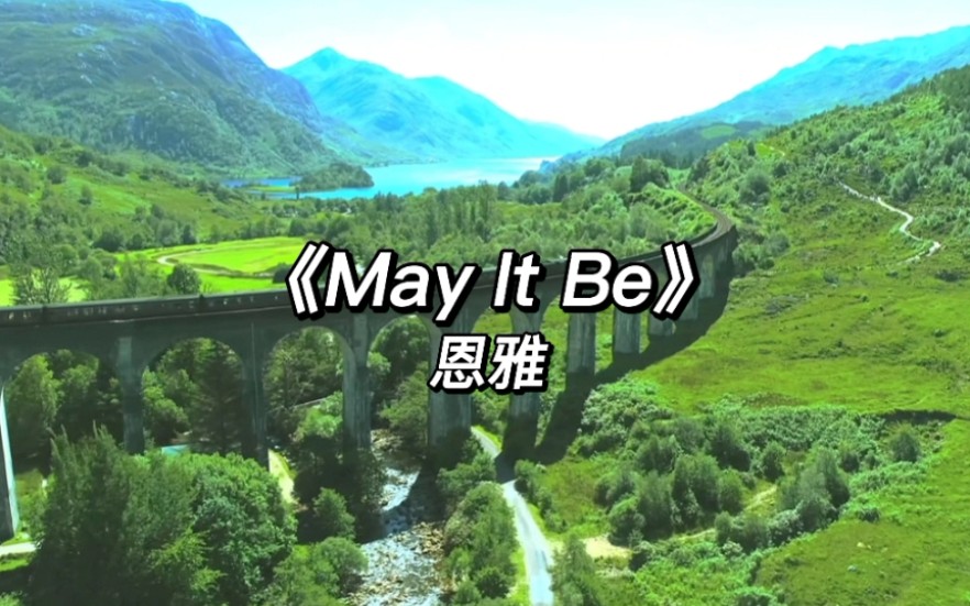 [图]天籁之音 恩雅《May It Be》空灵悠远，抚慰心灵～