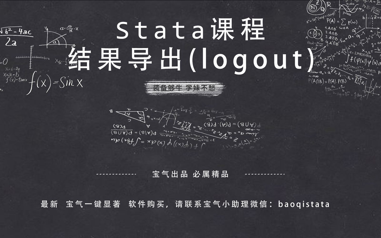 第九集 结果导出——logout哔哩哔哩bilibili