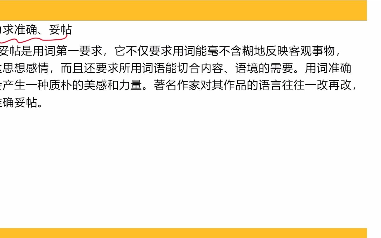 [图]专升本汉语言文学——词语的锤炼