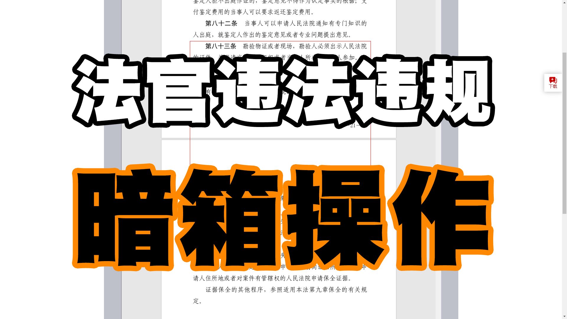 对比春风般的王佳佳法官被杀案:(2022)浙0782民初11752号案的法官违反法定程序,在我方不知道的情况下她突然在判决书中空口抛出现场查看,搞黑...