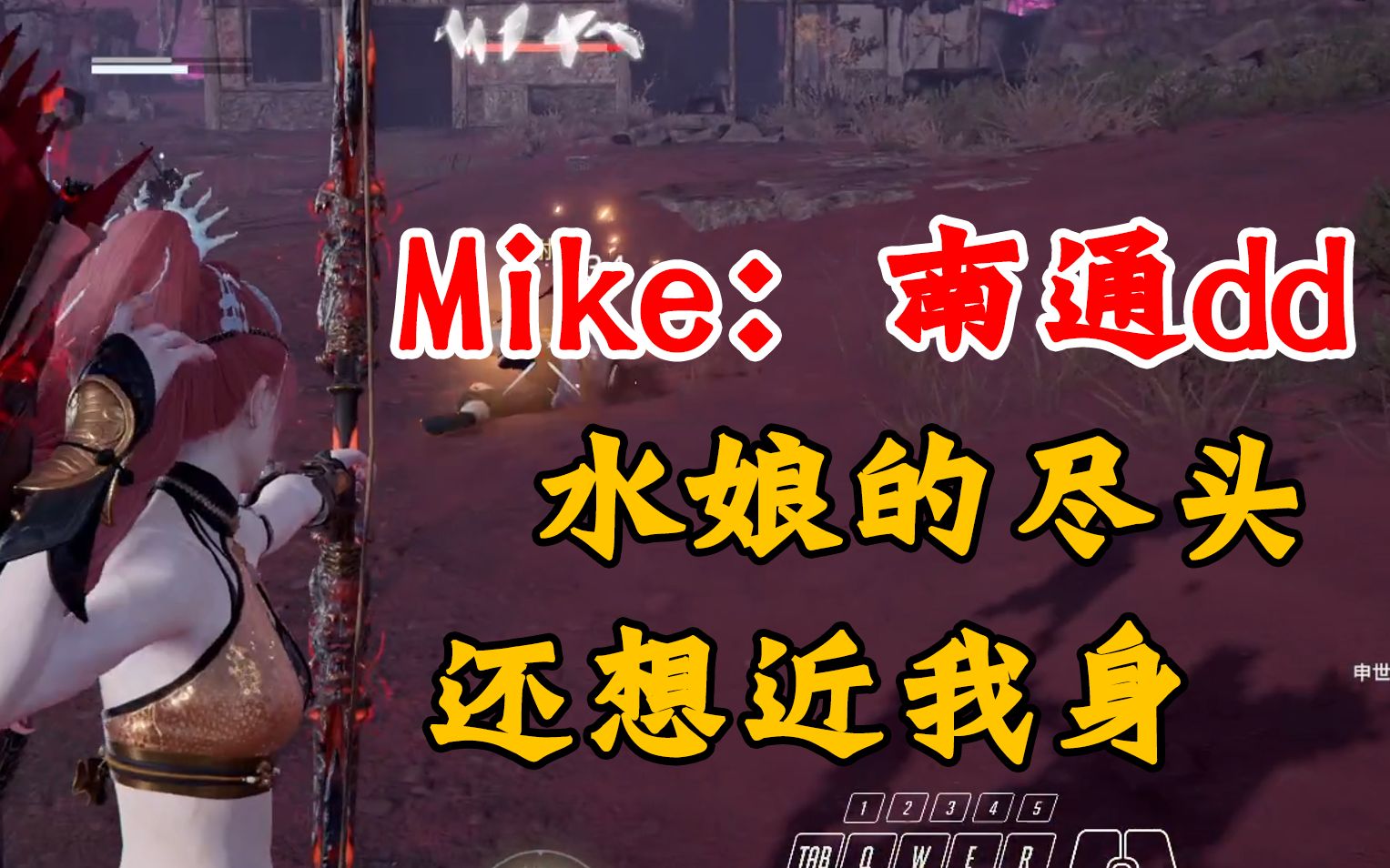 【克烈】Mike:南通dd,风评被害,水娘的尽头是什么,今天手感不好?那我这咋还没近身就没了网络游戏热门视频