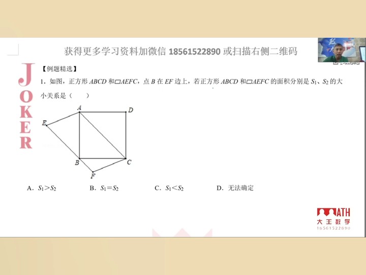 九年级学案第一讲正方形11哔哩哔哩bilibili