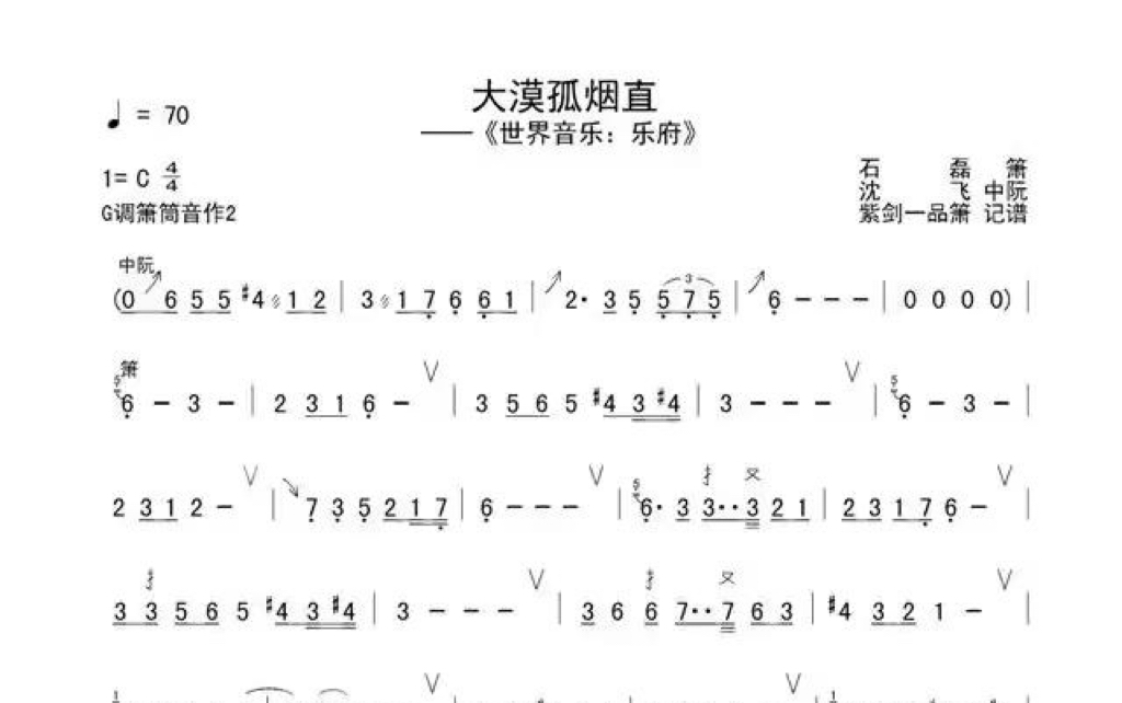 孤烟直洞箫教学图片