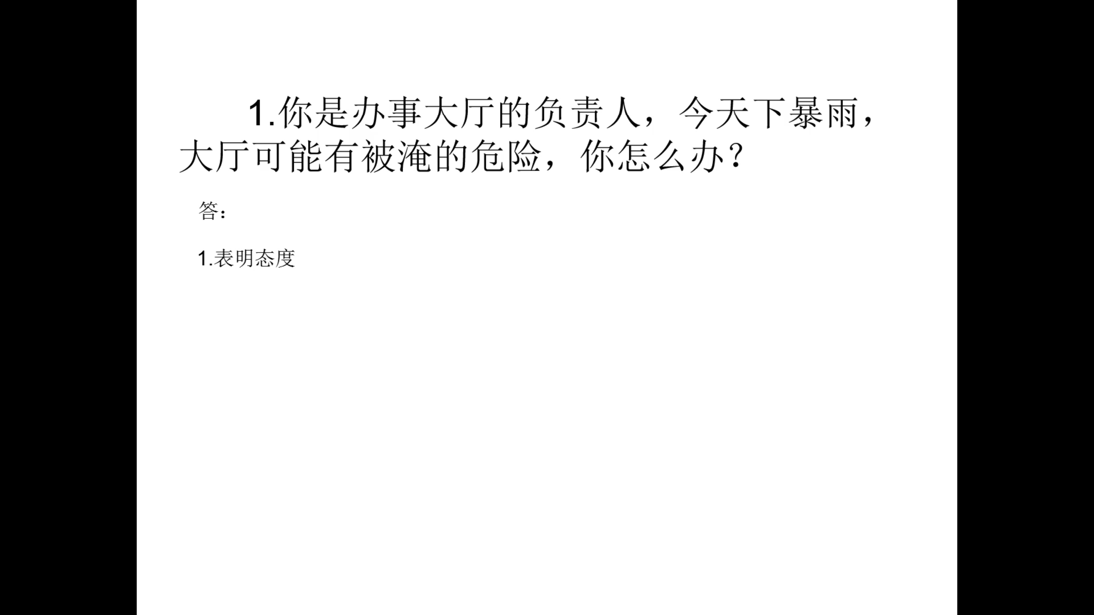 [图]结构化面试100题（每日更新）事业编面试结构化面试示范答题国考面试省考面试提前学事业单位面试面试提前学公务员面试每日一练结构化面试高分分享