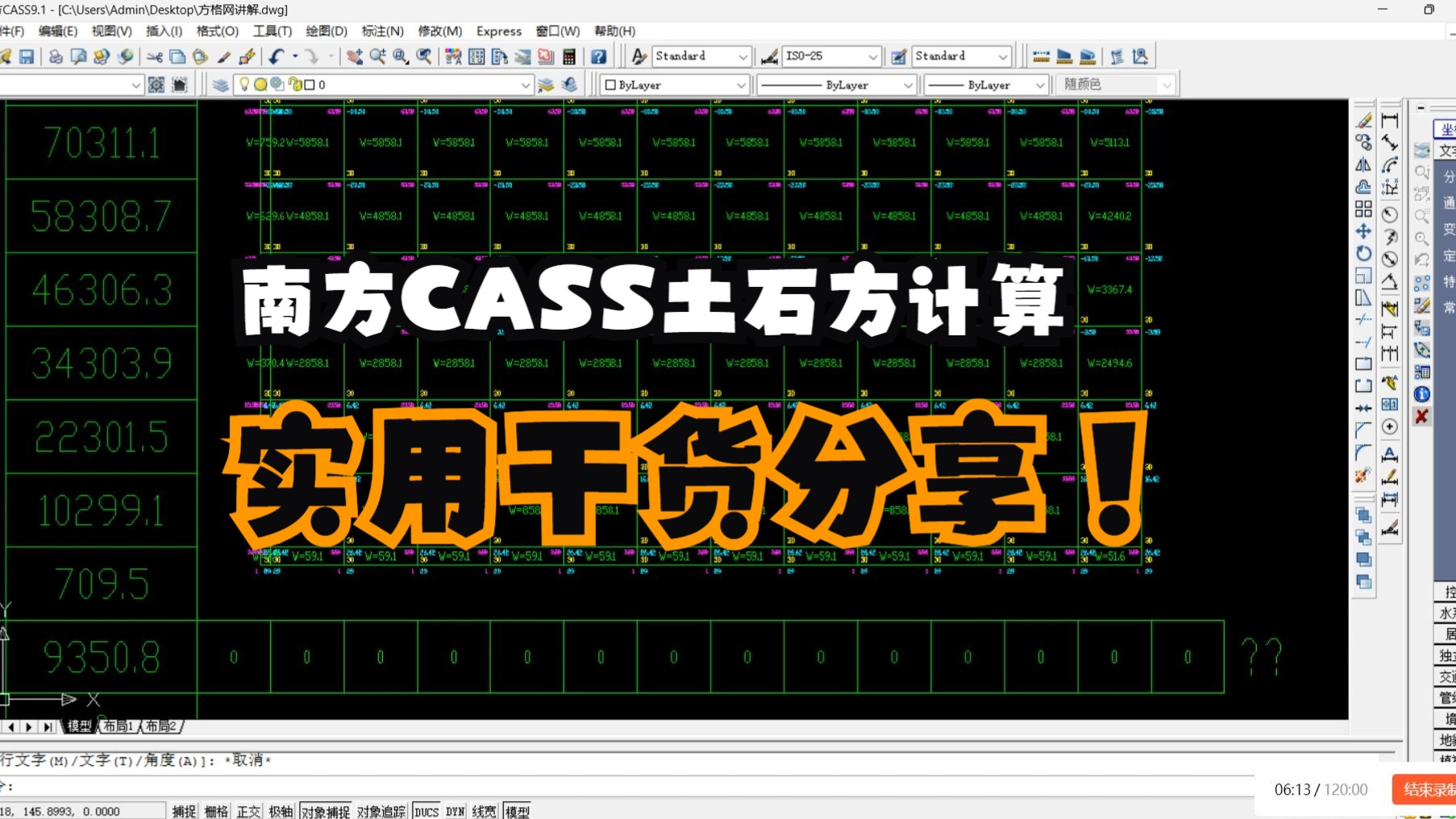南方cass软件方格网计算法讲解(2)哔哩哔哩bilibili