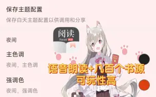 Descargar video: 阅读APP几百个书源+主题+字体分享