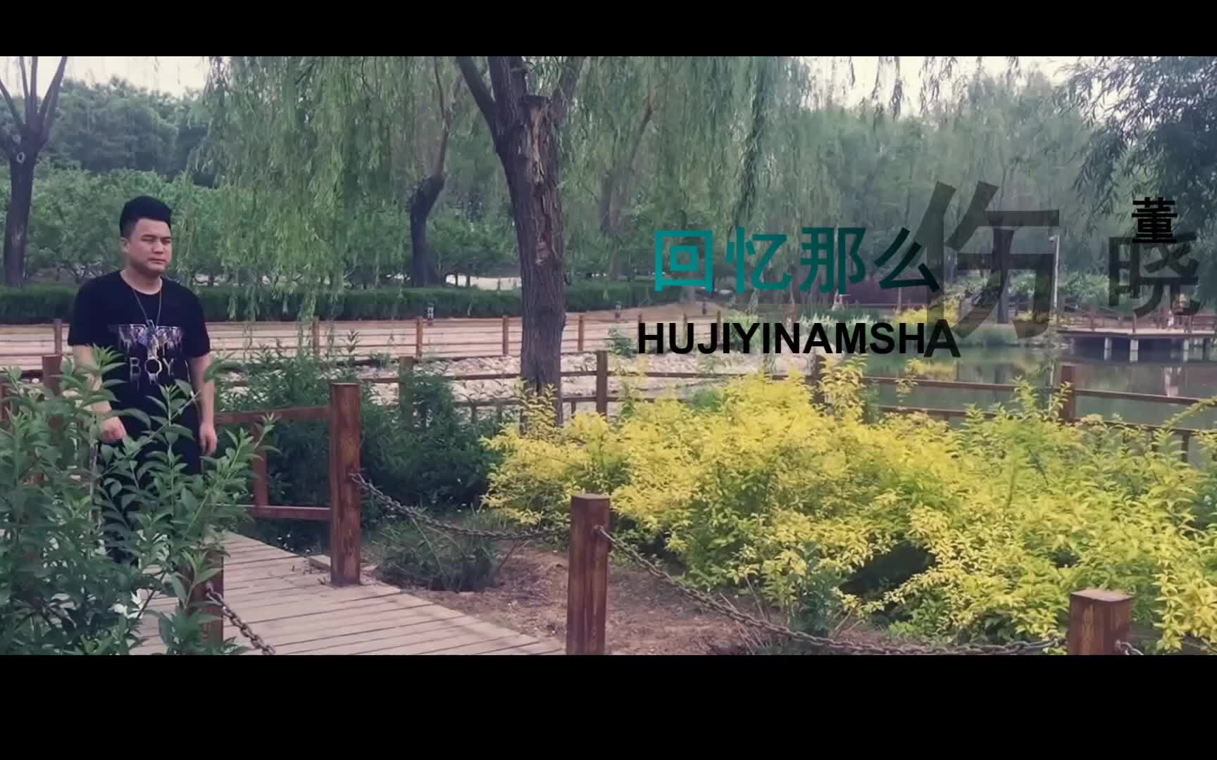 [图]回忆那么伤人MV