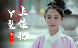 Download Video: 宫女去御膳房偷吃东西，误把当今皇上当侍卫，竟一眼看上她