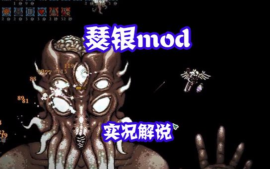 【泰拉瑞亚】瑟银mod专家实况解说P16又见擦玻璃哔哩哔哩bilibili