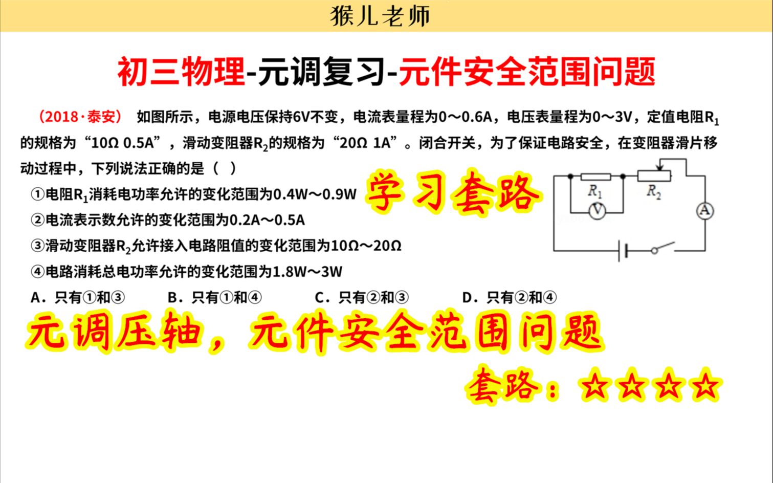 【初中物理】初三物理期末复习,元调压轴题套路,这个思路是通用哔哩哔哩bilibili