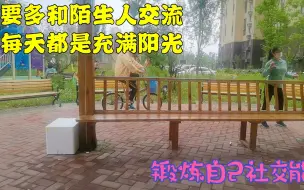 Download Video: 上海解封第一天，小伙搭讪小区健身大妹子，聊得开心还加了微信