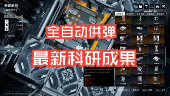 Télécharger la video: 【重装前哨】最新科研成果——真正的自动化不占空间不需要传送带