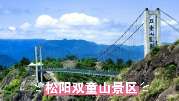 松阳双童山景区:自然与传奇交织的仙山胜境