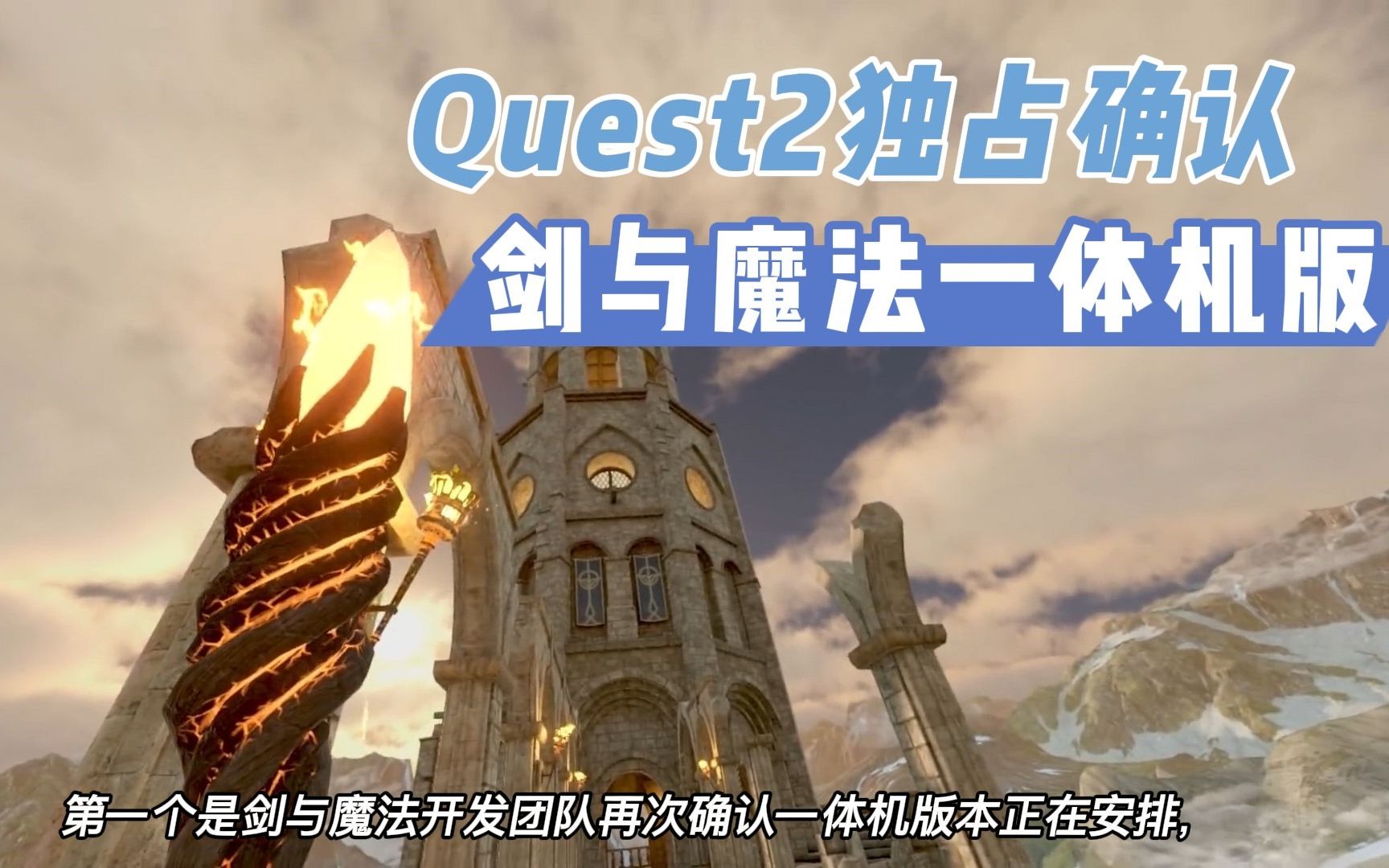 【vr玩乐】剑与魔法vr将登录quest2独占 荣誉勋章vr容量创纪录45g